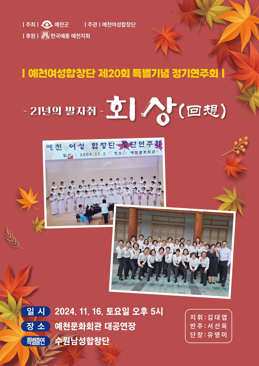 1.예천여성합창단, 제20회 특별기념 정기연주회 개최 “20년의 하모니와 새로운 감동의 시작"